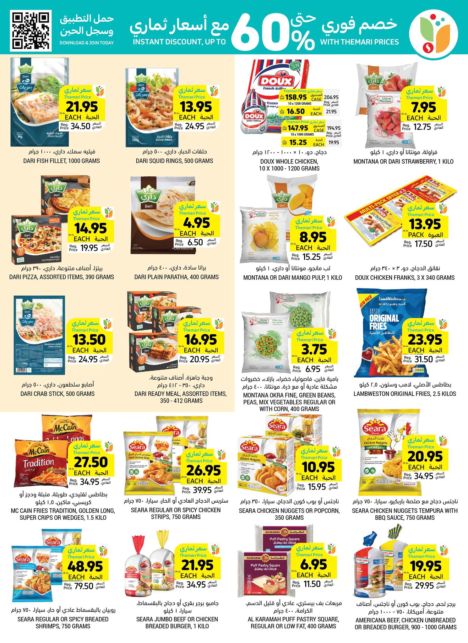 tamimi-markets offers from 25dec to 31dec 2024 عروض أسواق التميمى من 25 ديسمبر حتى 31 ديسمبر 2024 صفحة رقم 16